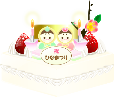 ひな祭りのケーキ 生クリーム 無料イラスト素材集 Lemon