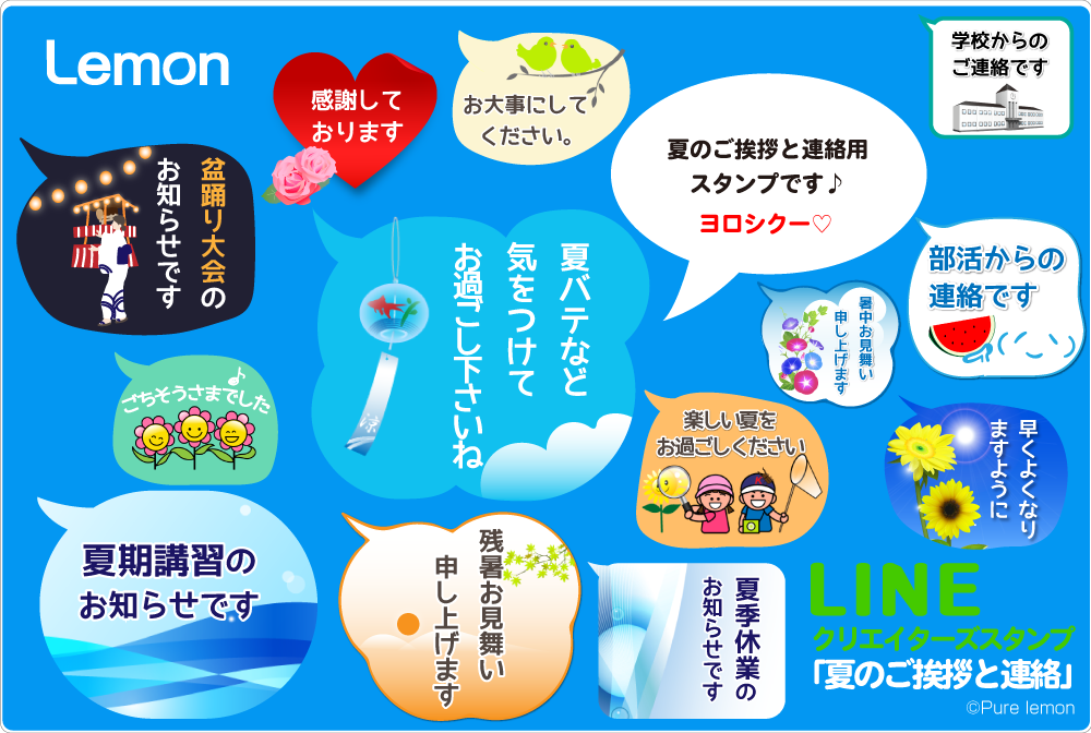 夏のご挨拶や連絡 無料イラスト素材集 Lemon