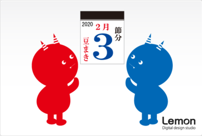 節分のイラスト　2020年